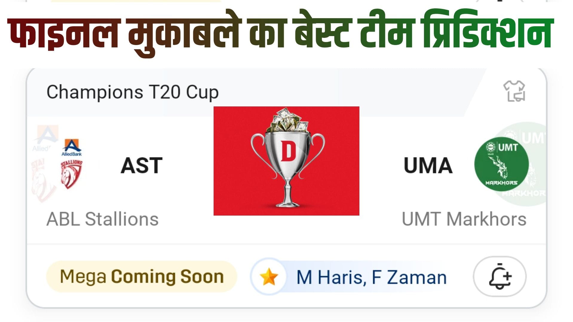 AST VS UMA Final Match Dream11 Prediction Hindi