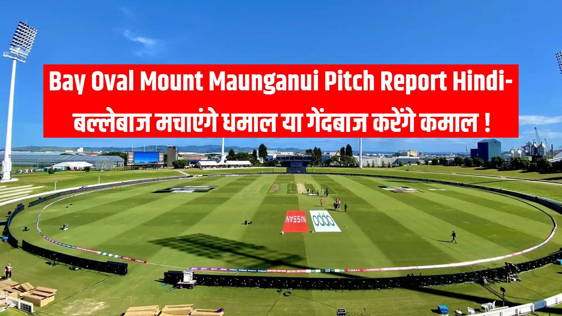 Bay Oval Mount Maunganui Pitch Report Hindi