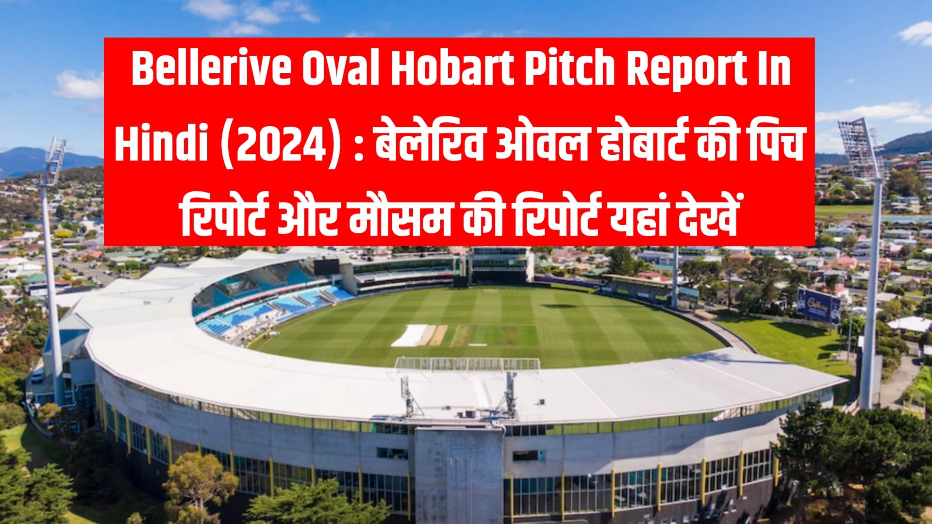 Bellerive Oval Hobart Pitch Report In Hindi