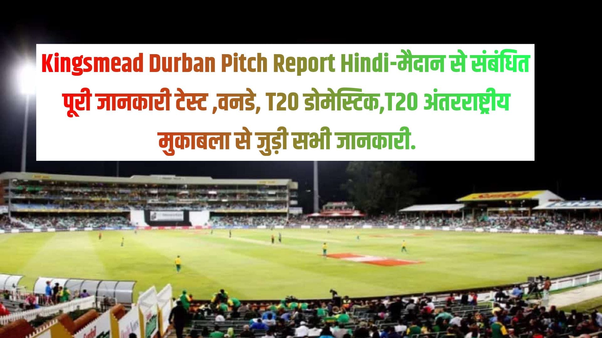 Kingsmead Durban Pitch Report Hindi