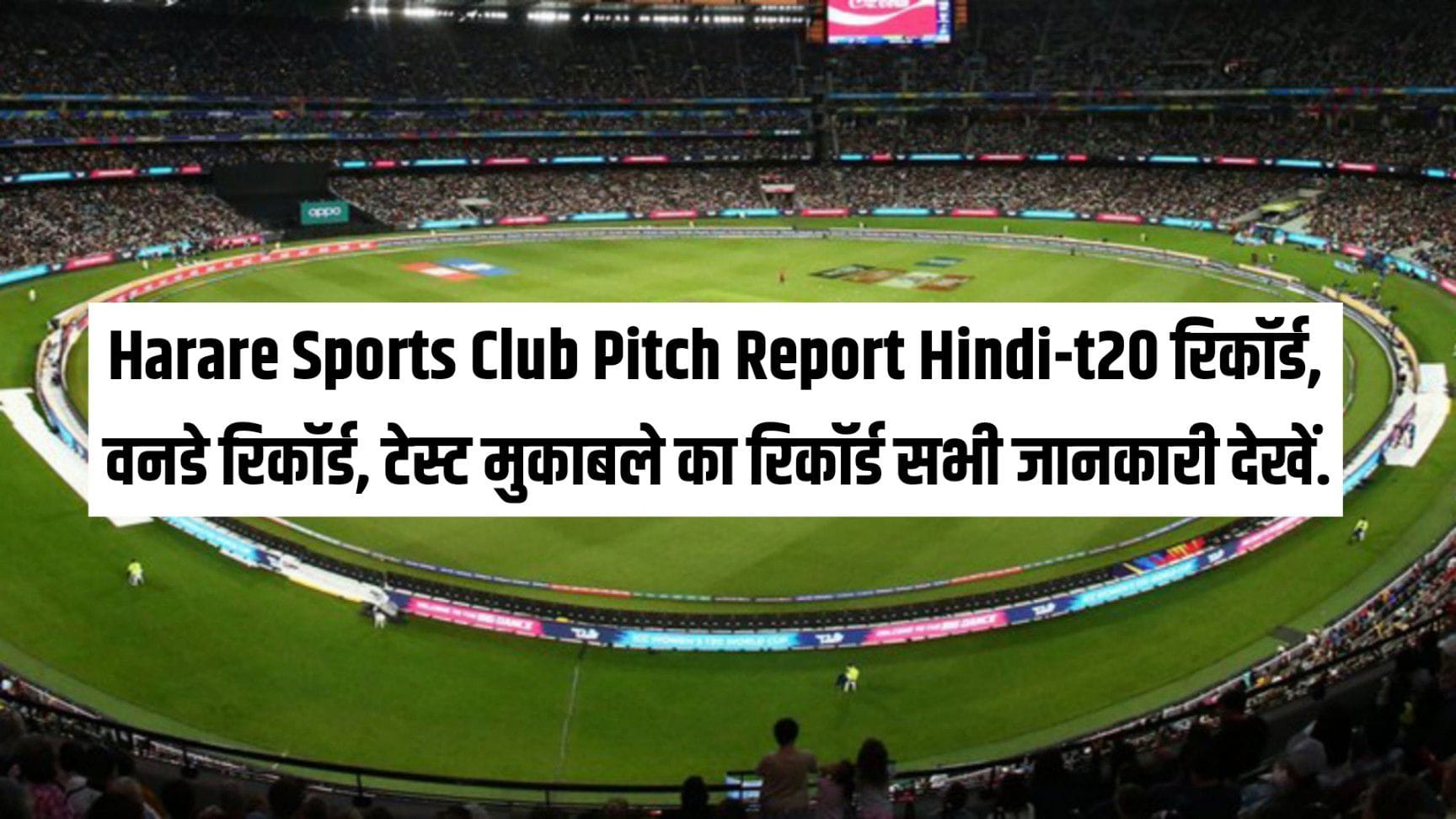 Harare Sports Club Pitch Report Hindi