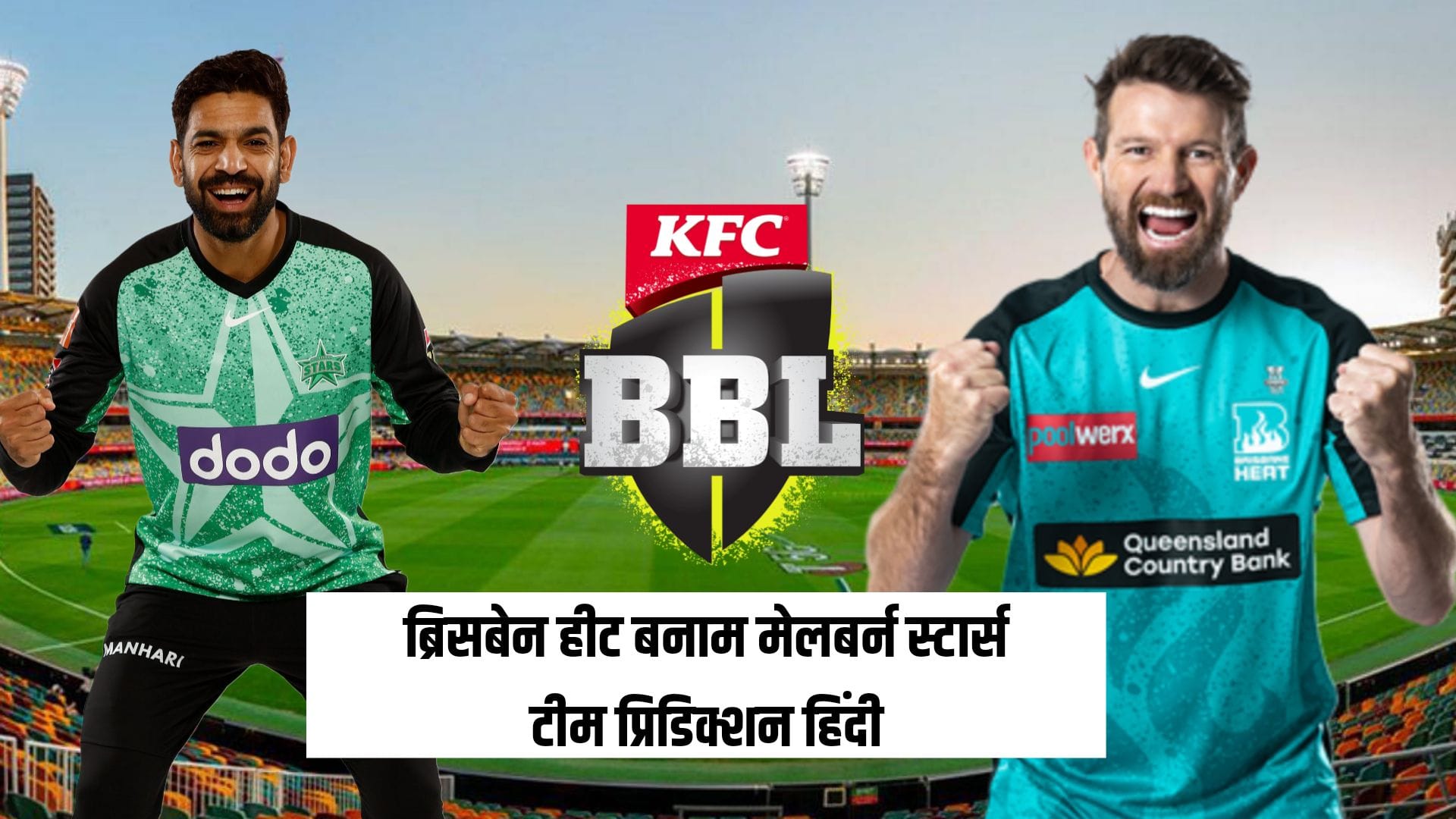 HEA VS STA Dream11 Prediction Hindi