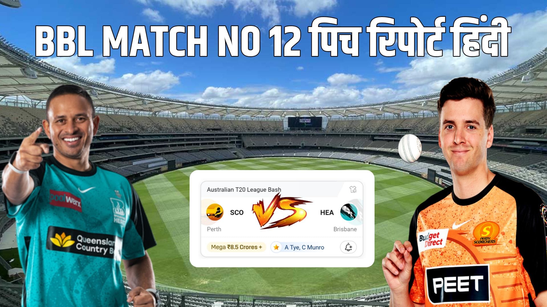 Perth Scorchers vs Brisbane Heat Pitch Report Hindi