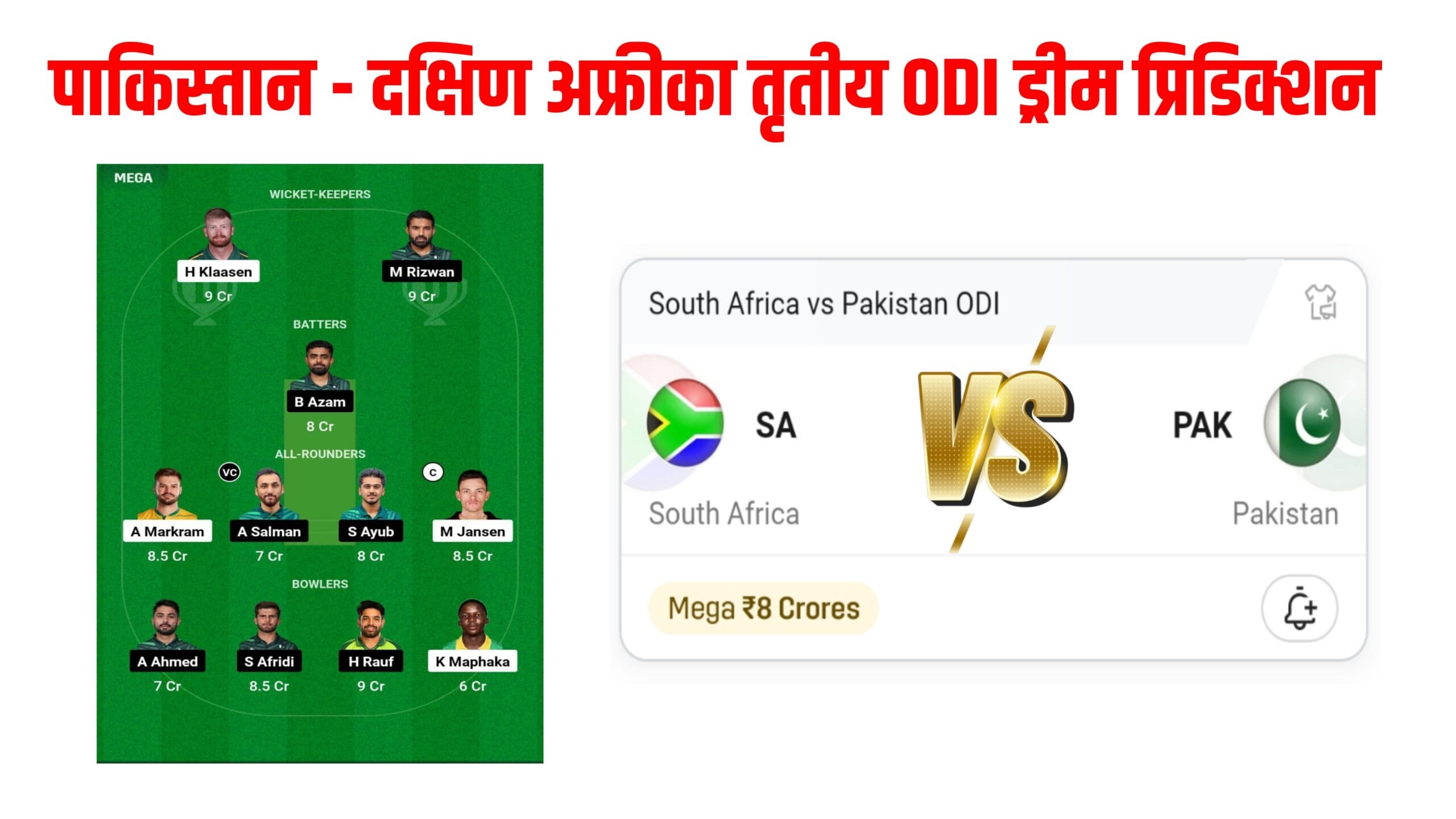 SA VS PAK 3rd ODI Dream11 Prediction Hindi