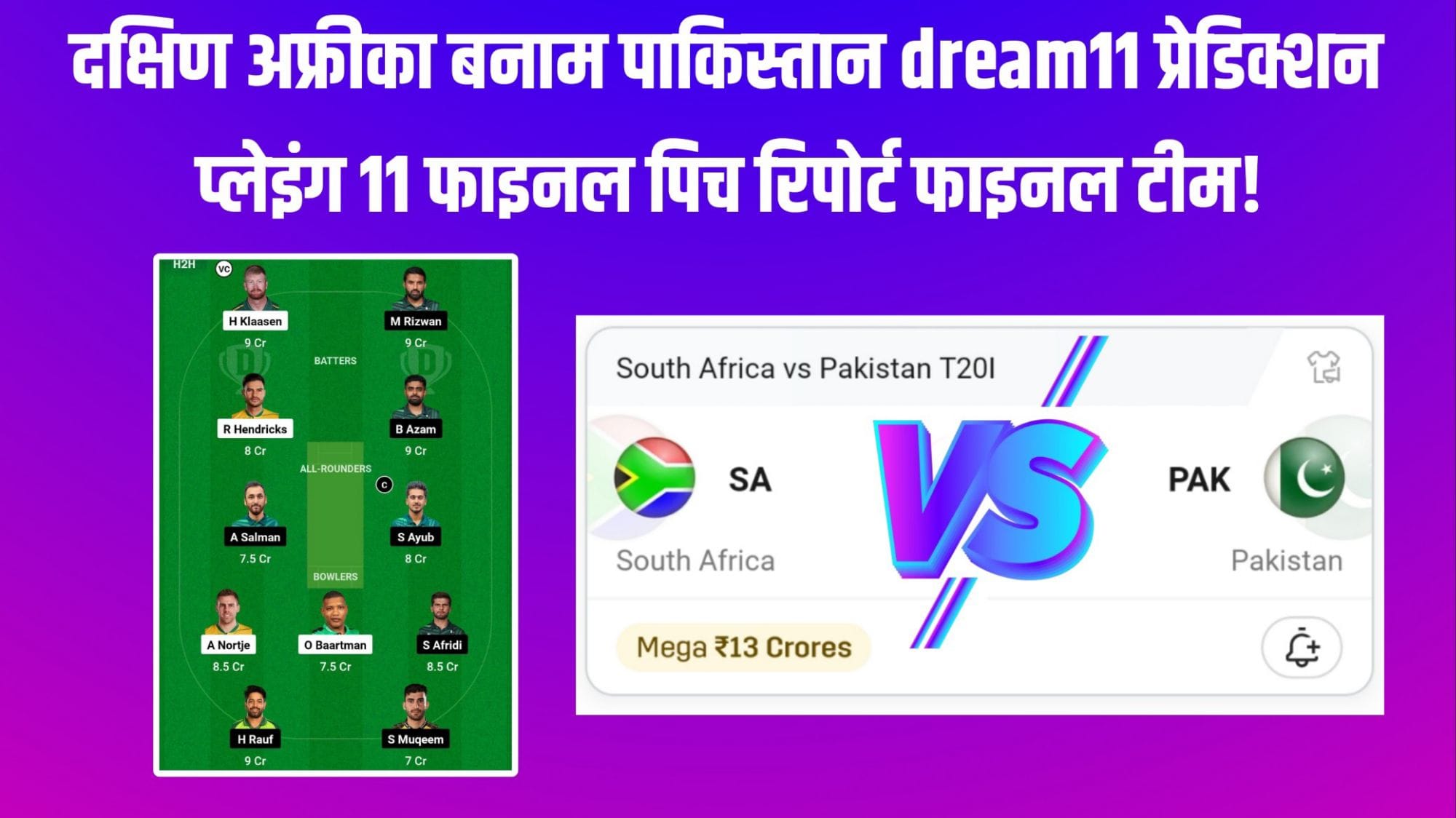 SA VS PAK Dream11 Prediction Hindi