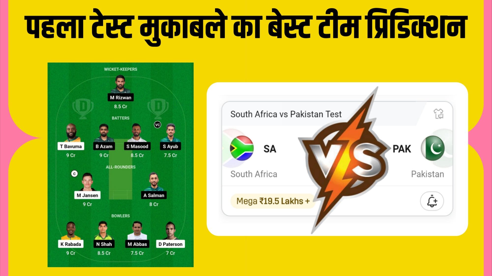 SA Vs PAK 1st Test Dream11 Prediction Hindi