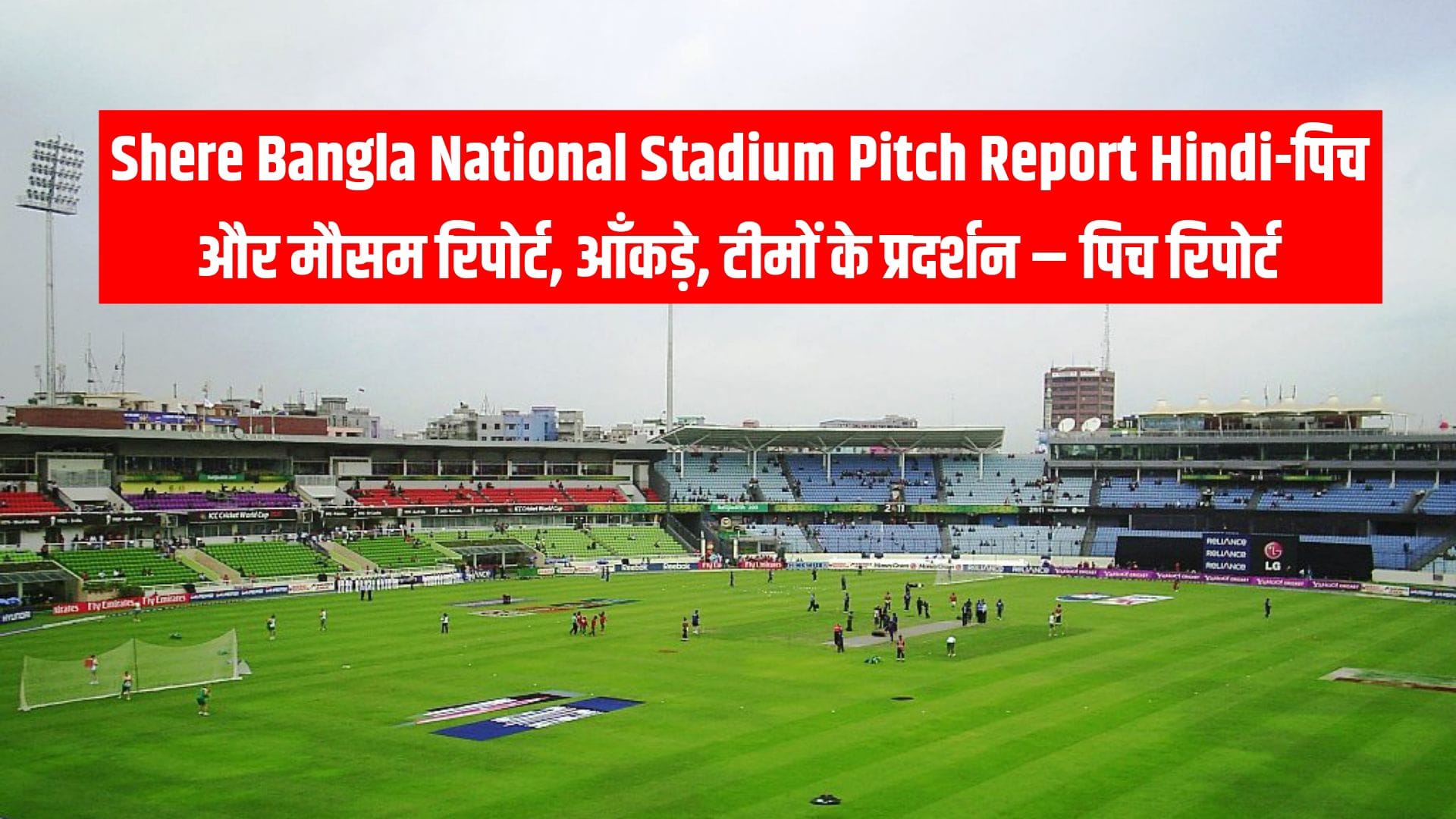 Shere Bangla National Stadium Pitch Report Hindi