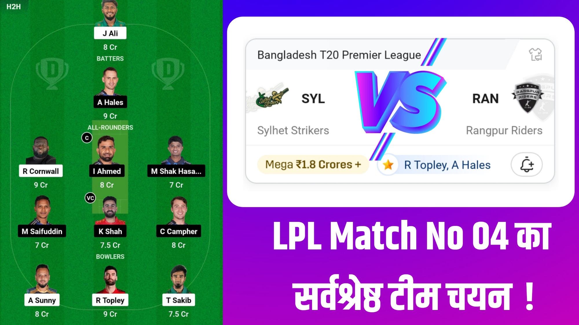 SYL VS RAN Dream11 Prediction Hindi