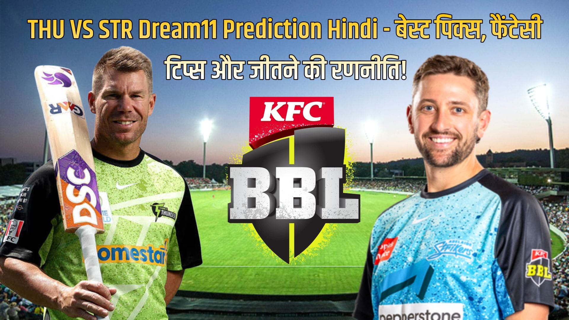 THU VS STR Dream11 Prediction Hindi