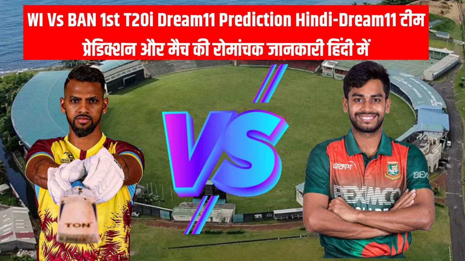 WI Vs BAN 1st T20i Dream11 Prediction Hindi