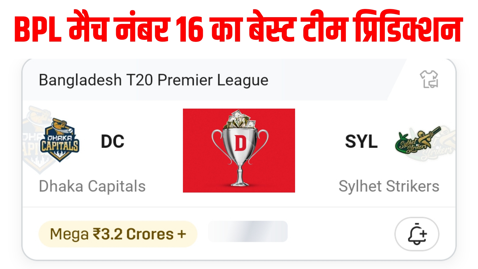 DC VS SYL Dream11 prediction Hindi