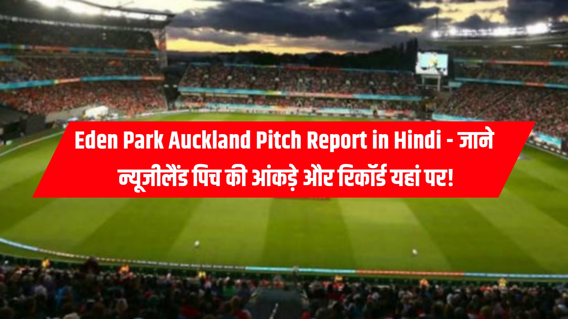 Eden Park Auckland Pitch Report in Hindi