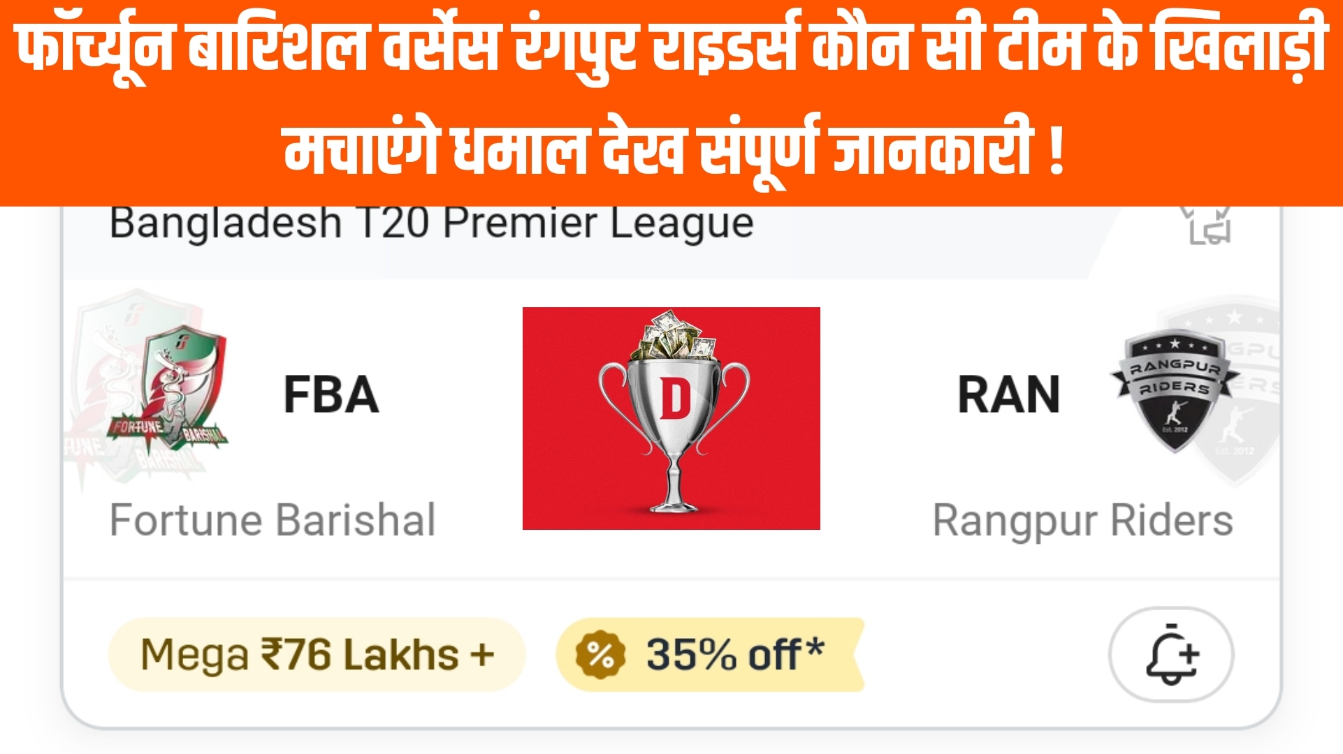 FBA VS RAN Dream11 Prediction Hindi