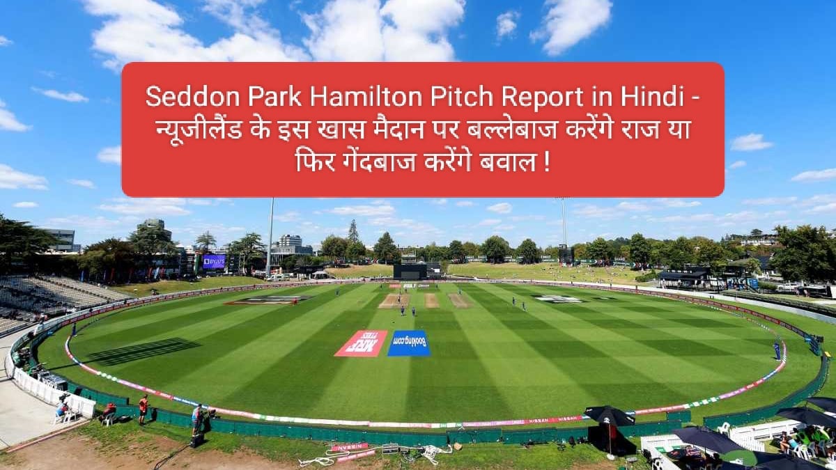 Seddon Park Hamilton Pitch Report in Hindi