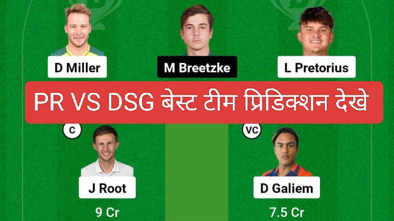 PR VS DSG Dream11 Prediction Hindi