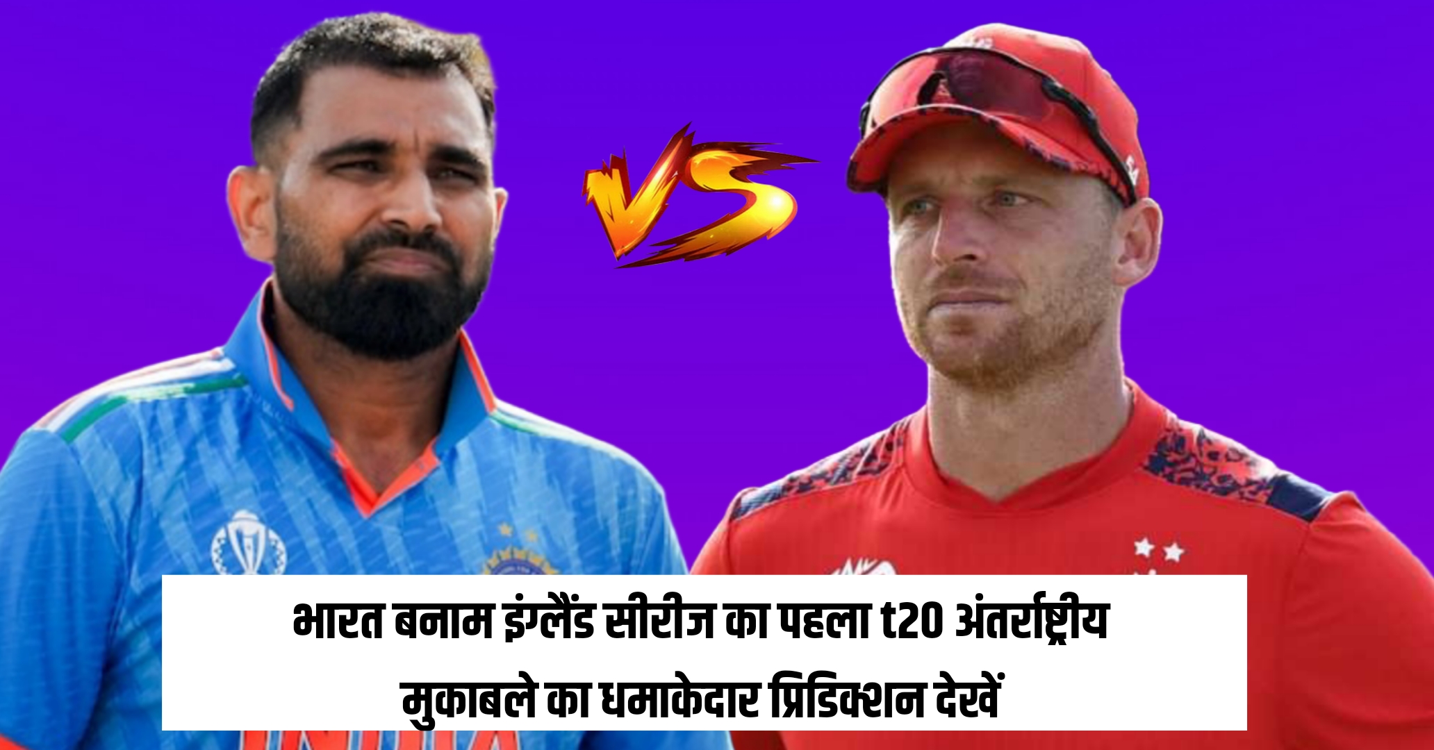 IND Vs Eng, Dream11 Prediction Hindi 1st t20i Match