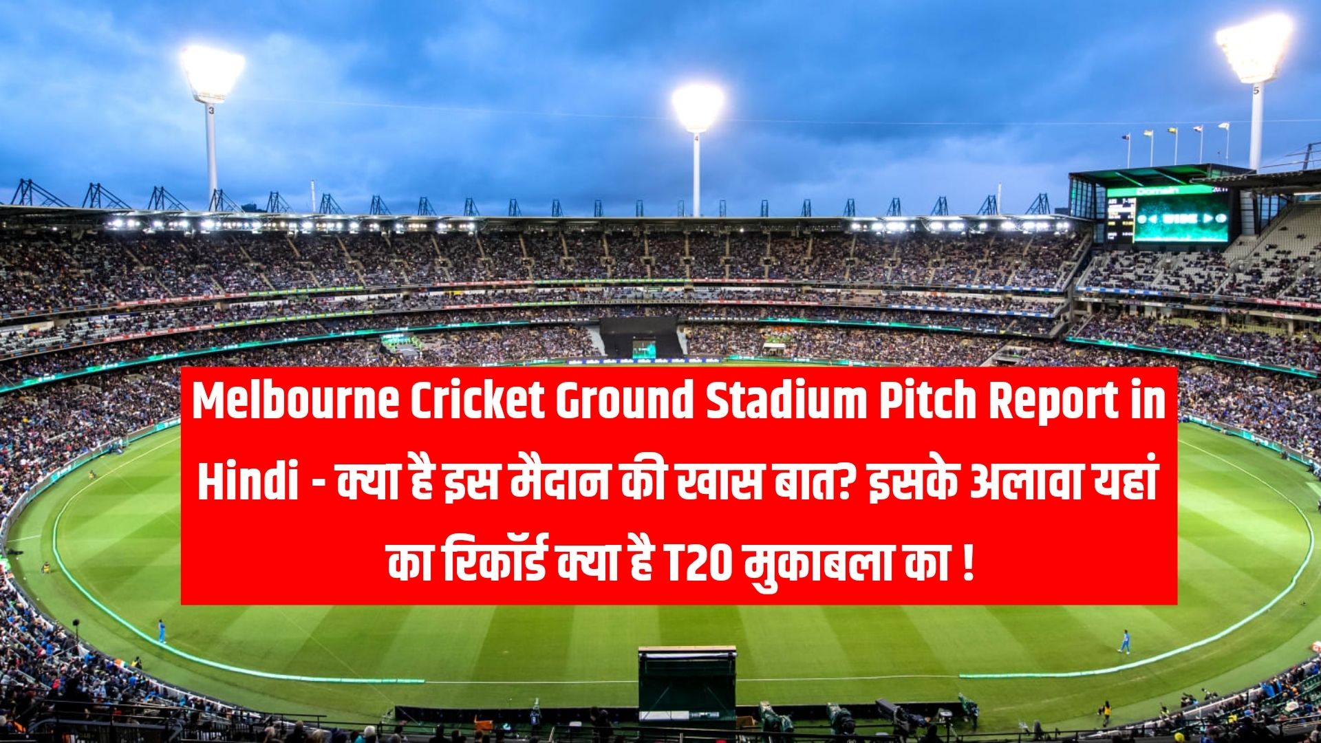 Melbourne Cricket Ground Stadium Pitch Report in Hindi