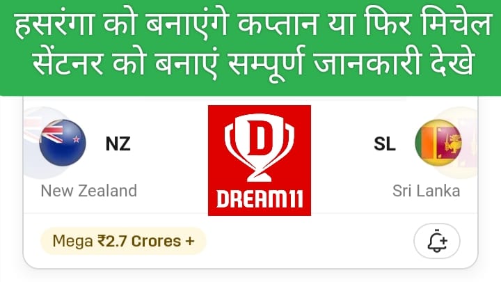 NZ VS SL 2nd Odi Dream11 Prediction Hindi