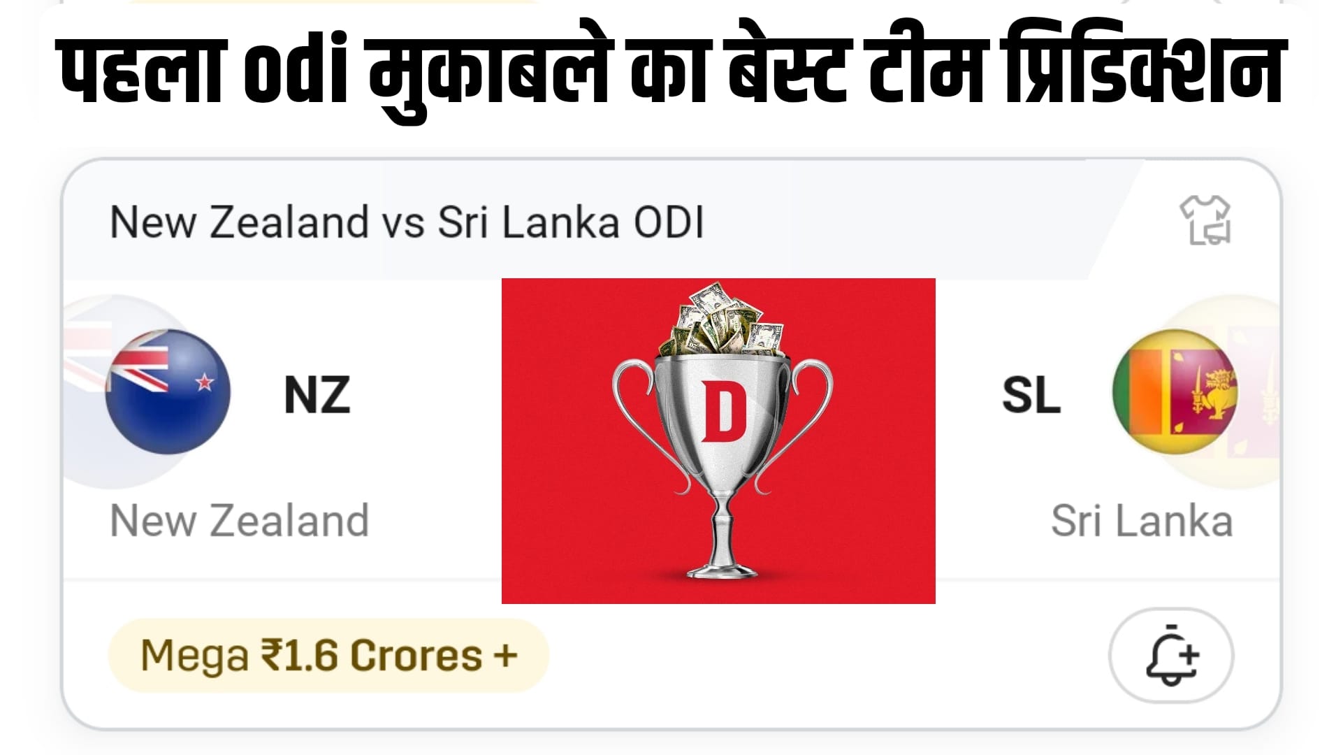 NZ VS SL 1st ODI Dream11 Prediction Hindi