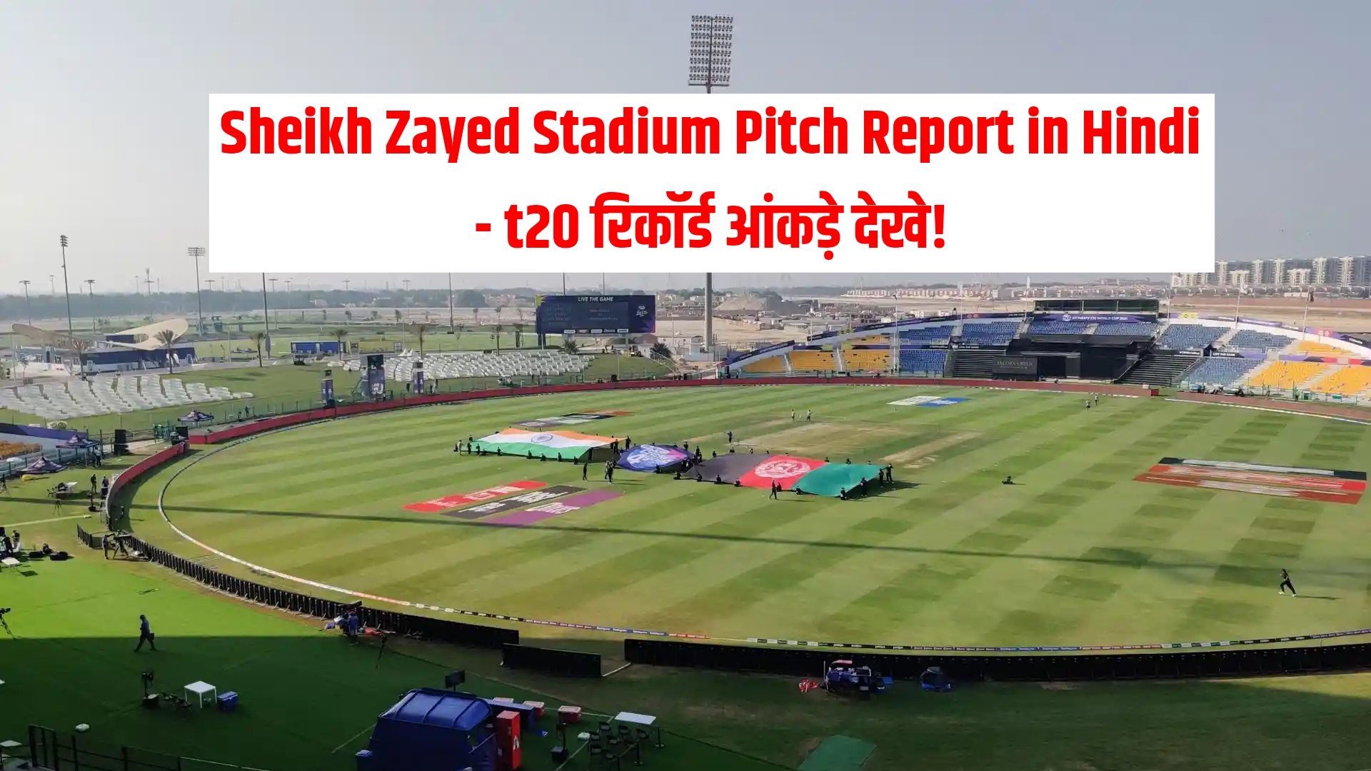 Sheikh Zayed Stadium Pitch Report in Hindi