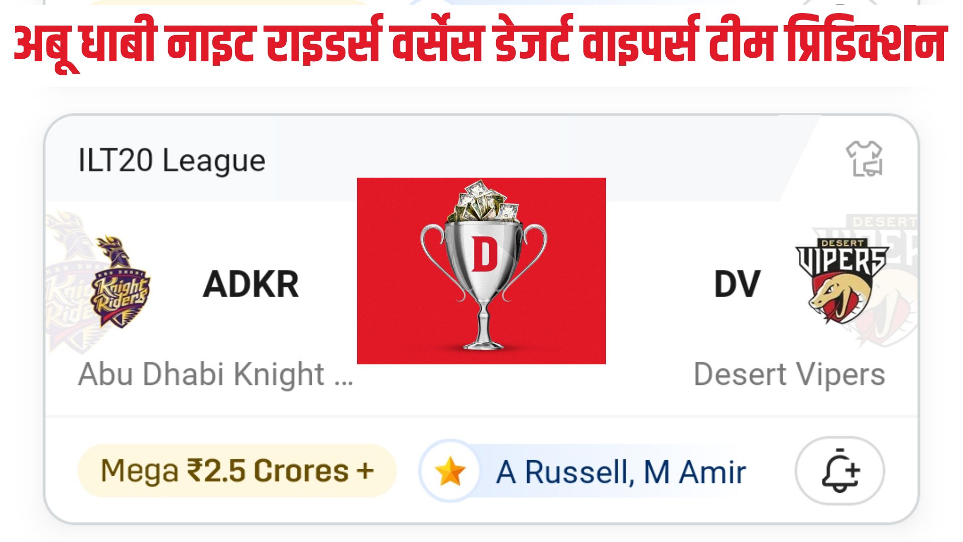 ADKR VS DV Dream11 Prediction Hindi