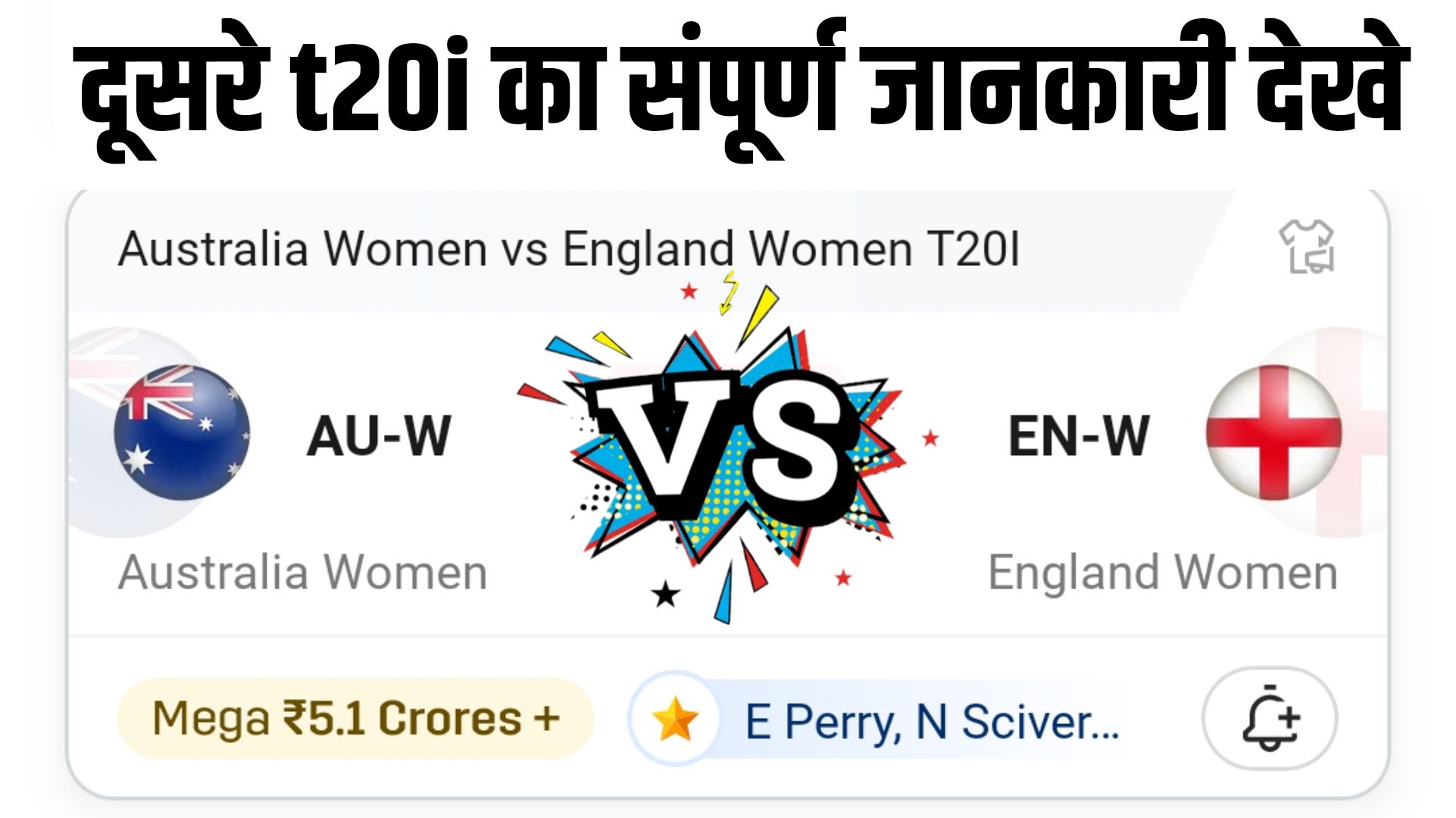 AU-W VS EN-W 2nd t20i Dream11 Prediction Hindi