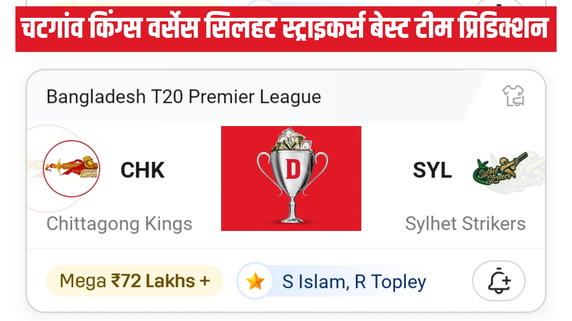 CHK VS SYL Dream11 Prediction Hindi