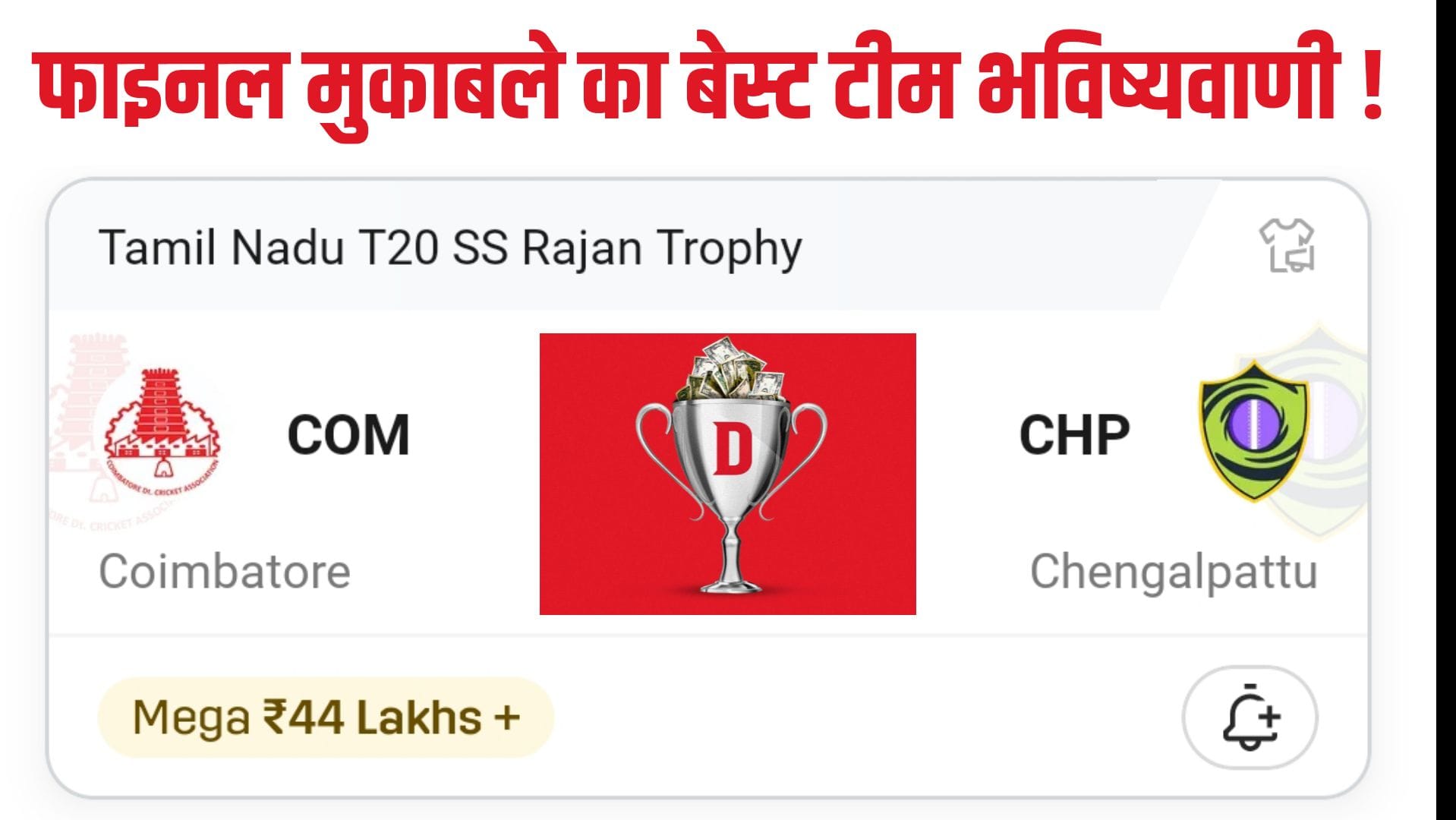 COM VS CHM Dream11 Prediction Hindi