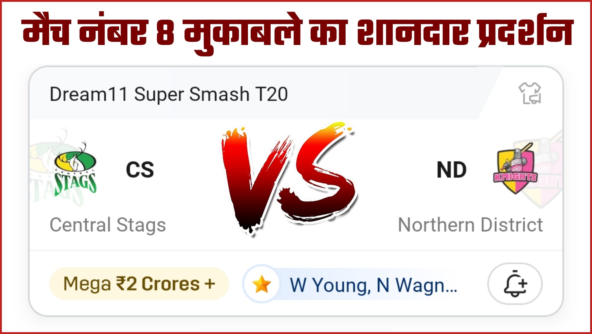 CS VS ND Dream11 Prediction Hindi - super smash t20 लीग का मैच नंबर 8 मुकाबले का बेस्ट टीम प्रिडिक्शन देखें!