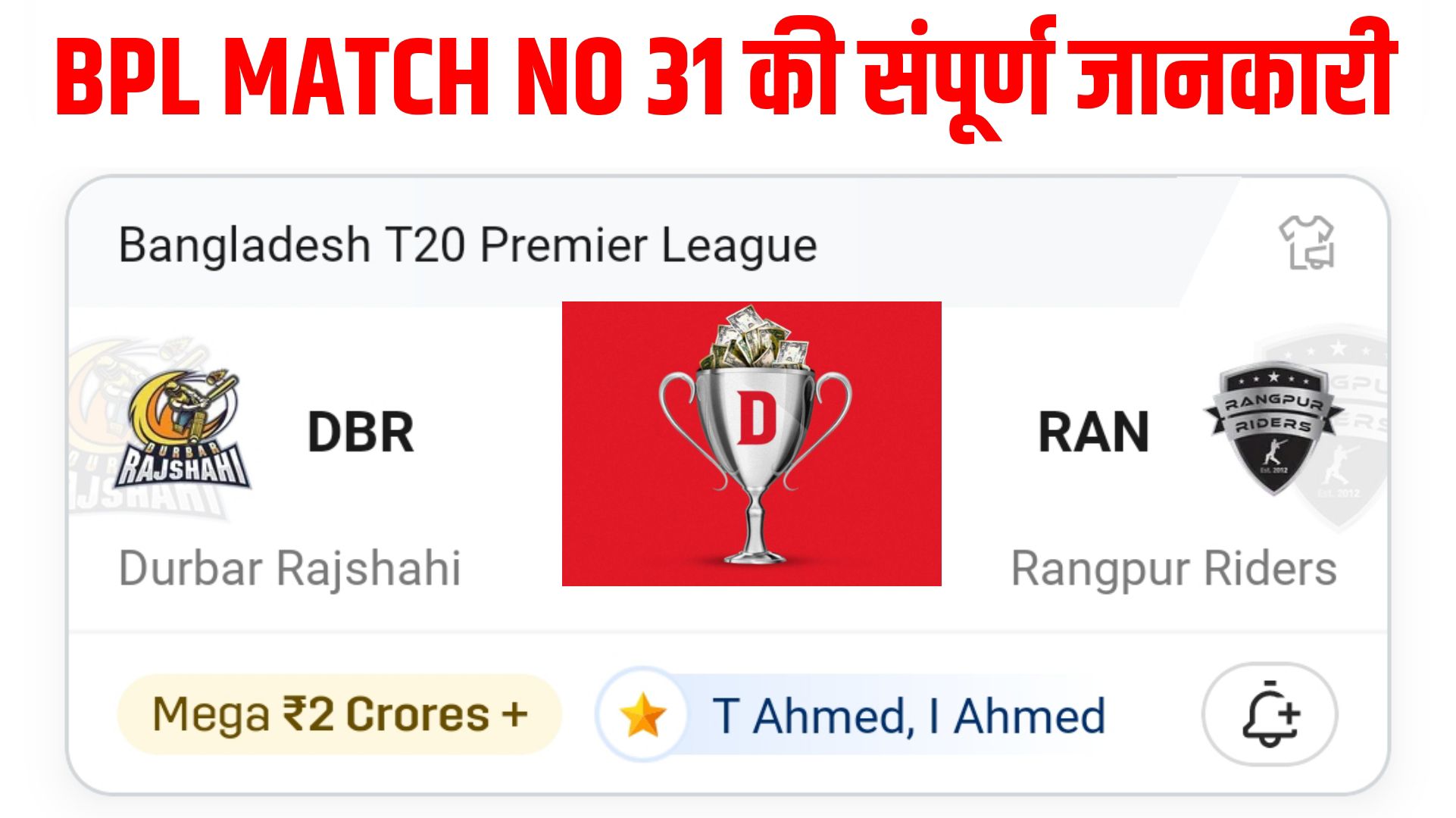 DSR VS RAN Dream11 Prediction Hindi