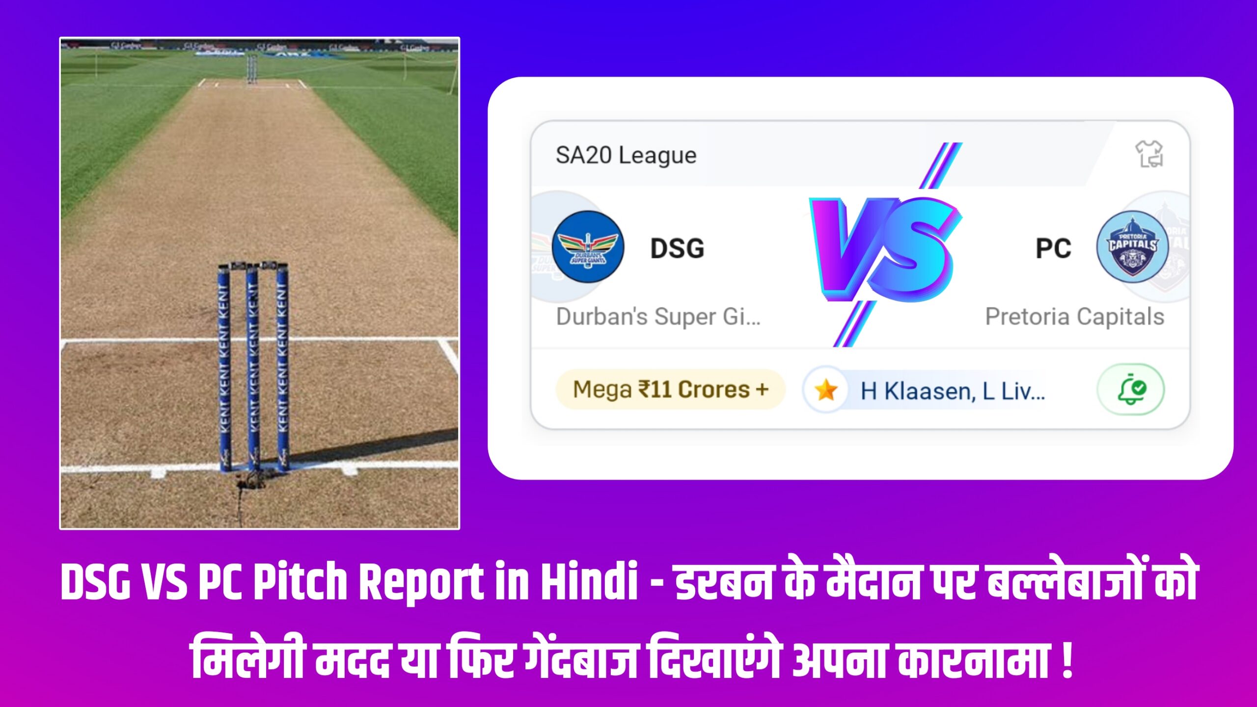 DSG VS PC Pitch Report in Hindi