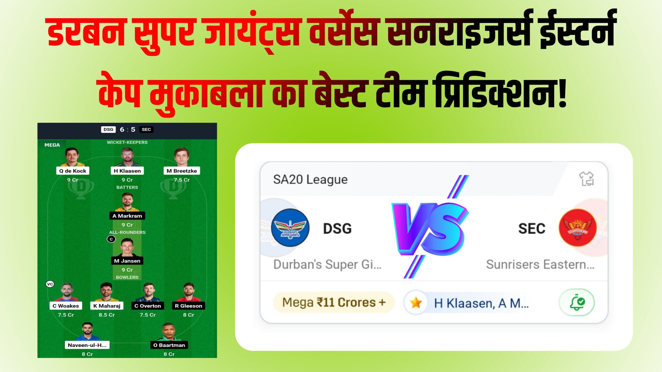 DSG VS SEC Dream11 Prediction Hindi