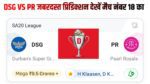 DSG Vs PR Dream11 Prediction Hindi