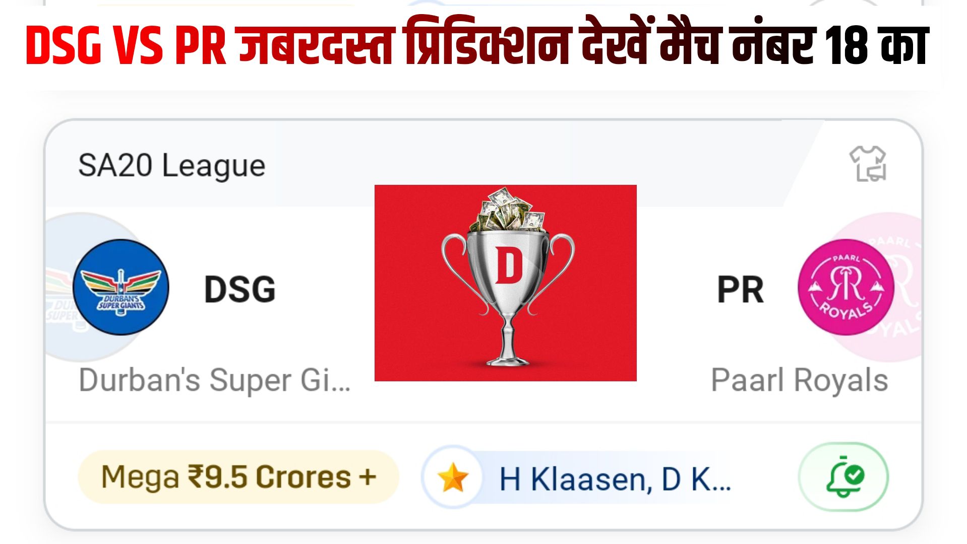 DSG Vs PR Dream11 Prediction Hindi