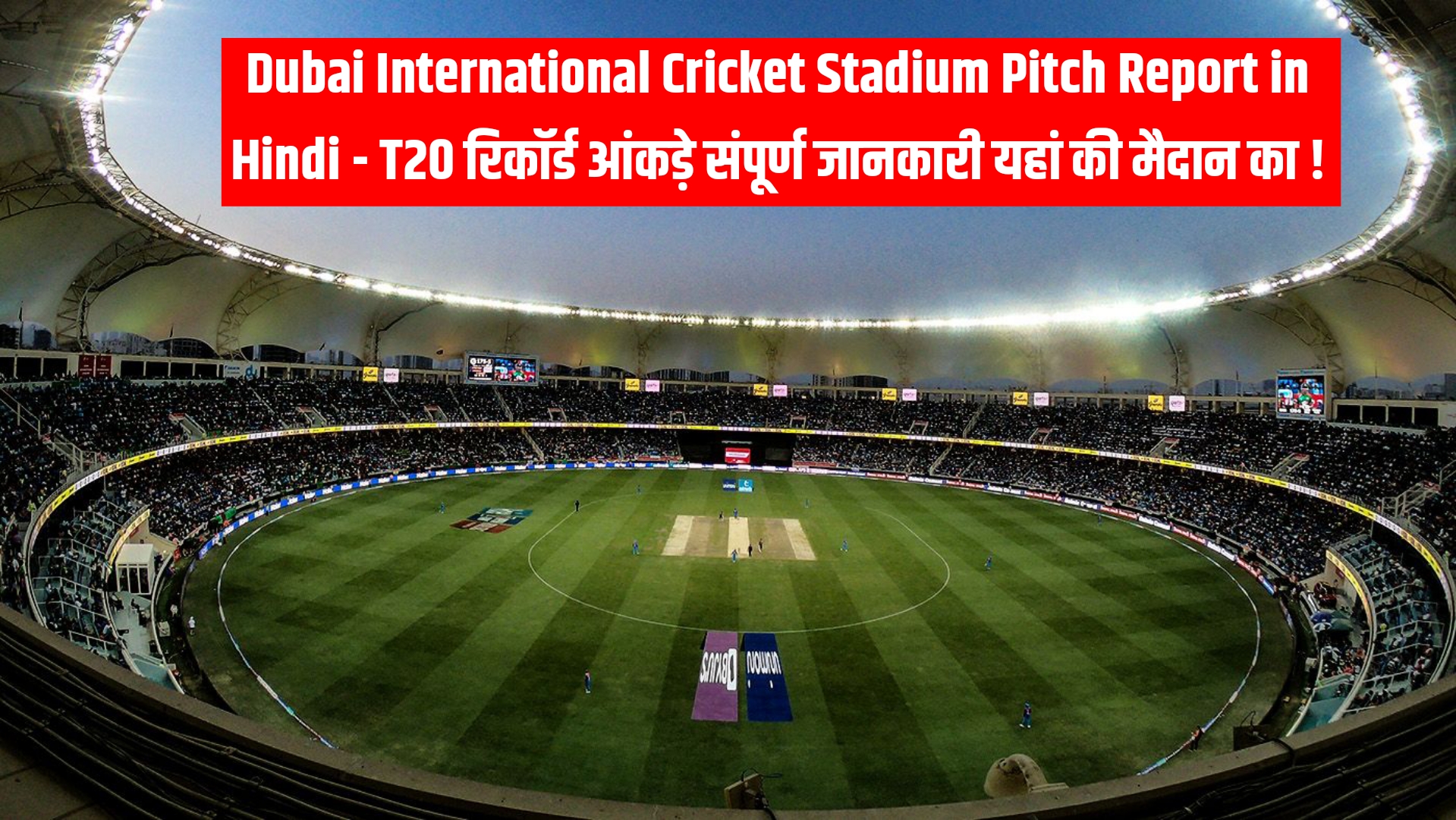 Dubai International Cricket Stadium Pitch Report in Hindi