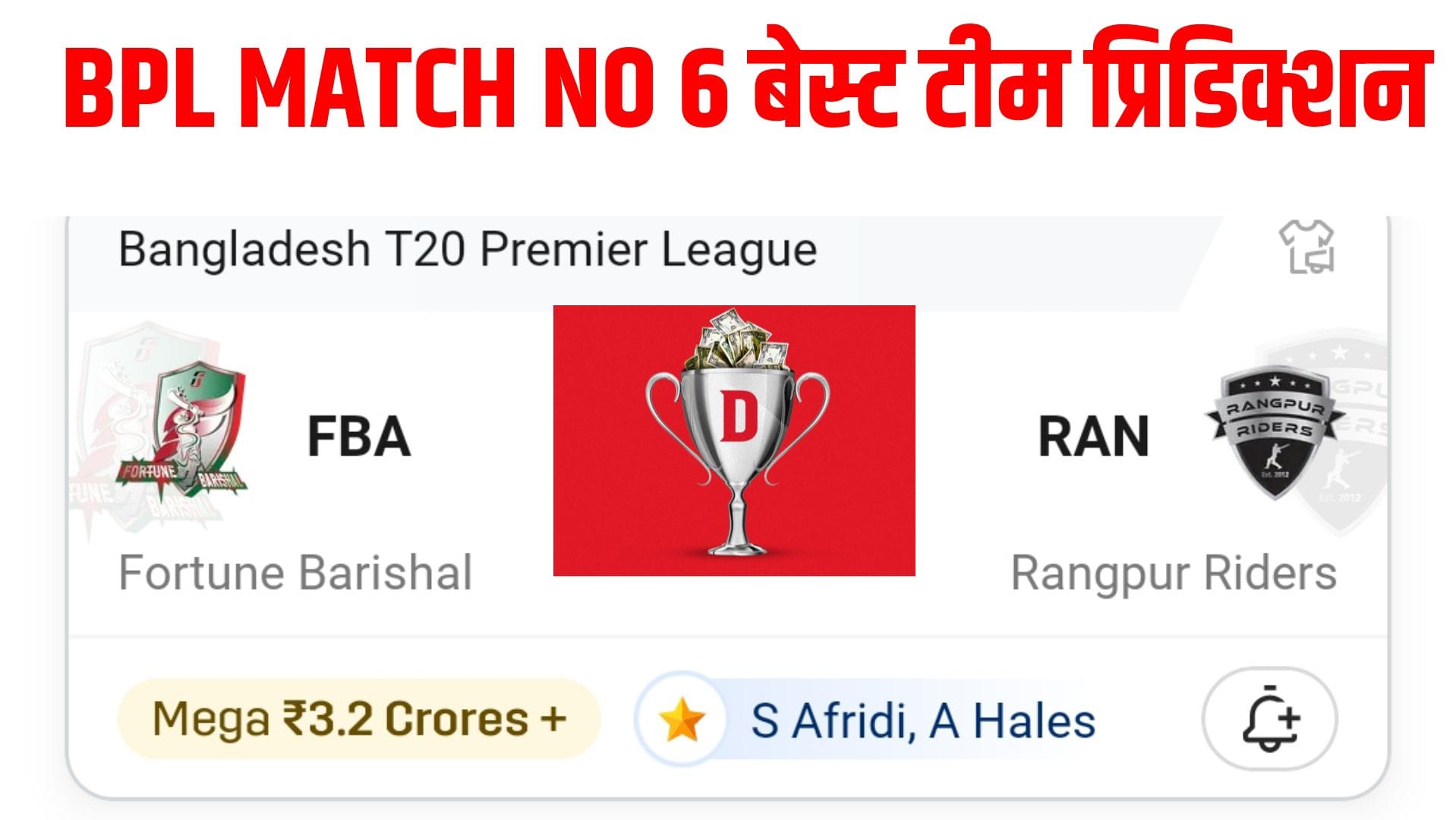 FBA VS RAN Dream11 Prediction Hindi