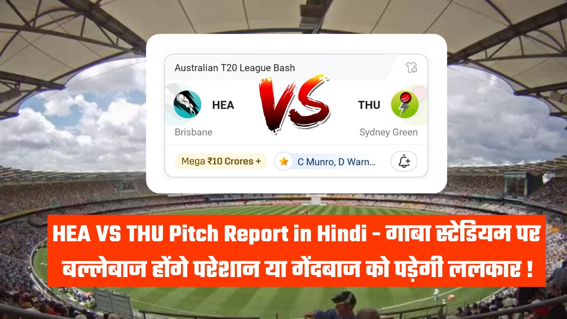 HEA VS THU Pitch Report in Hindi