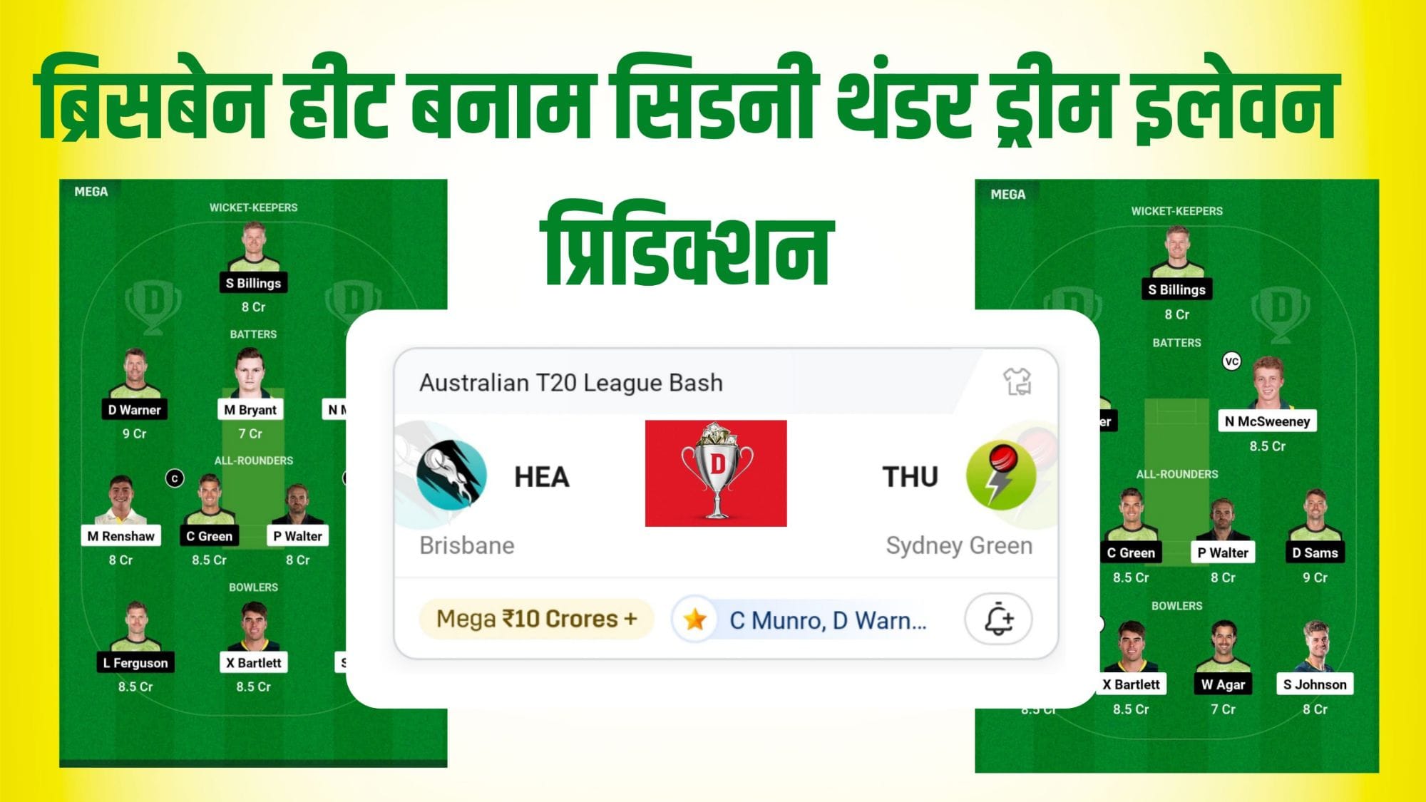 HEA VS THU Dream11 Prediction Hindi