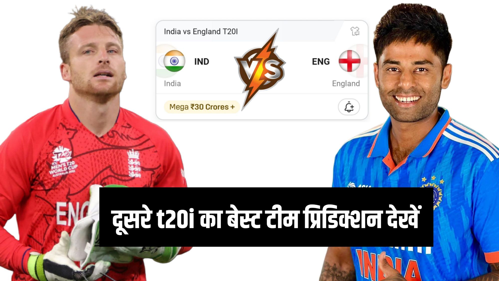 IND VS ENG 2nd T20i Dream11 Prediction Hindi, ENGLAND TOUR OF INDIA, 2025, 25 Jan 2025