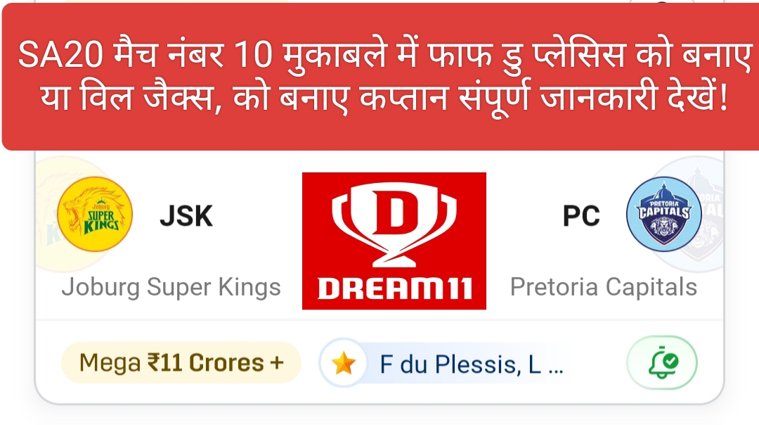 JSK VS PC Dream11 Prediction Hindi