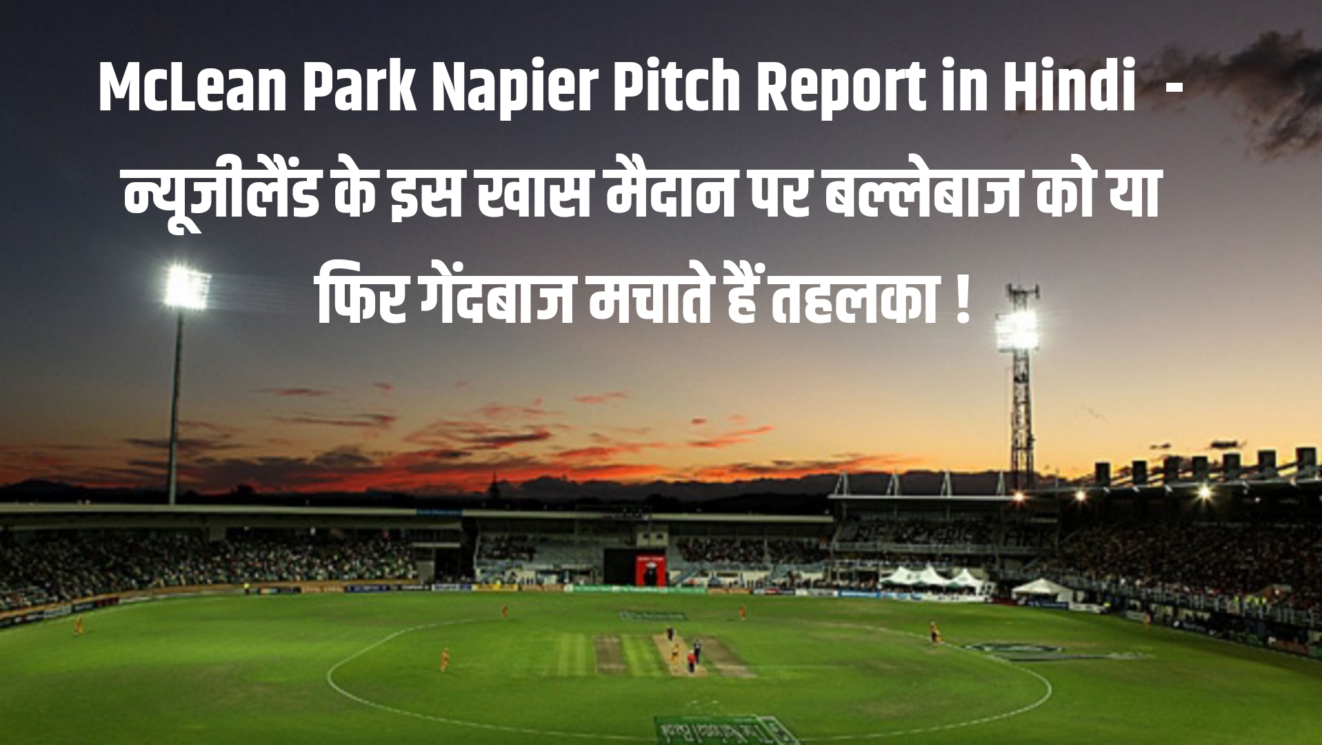 McLean Park Napier Pitch Report in Hindi