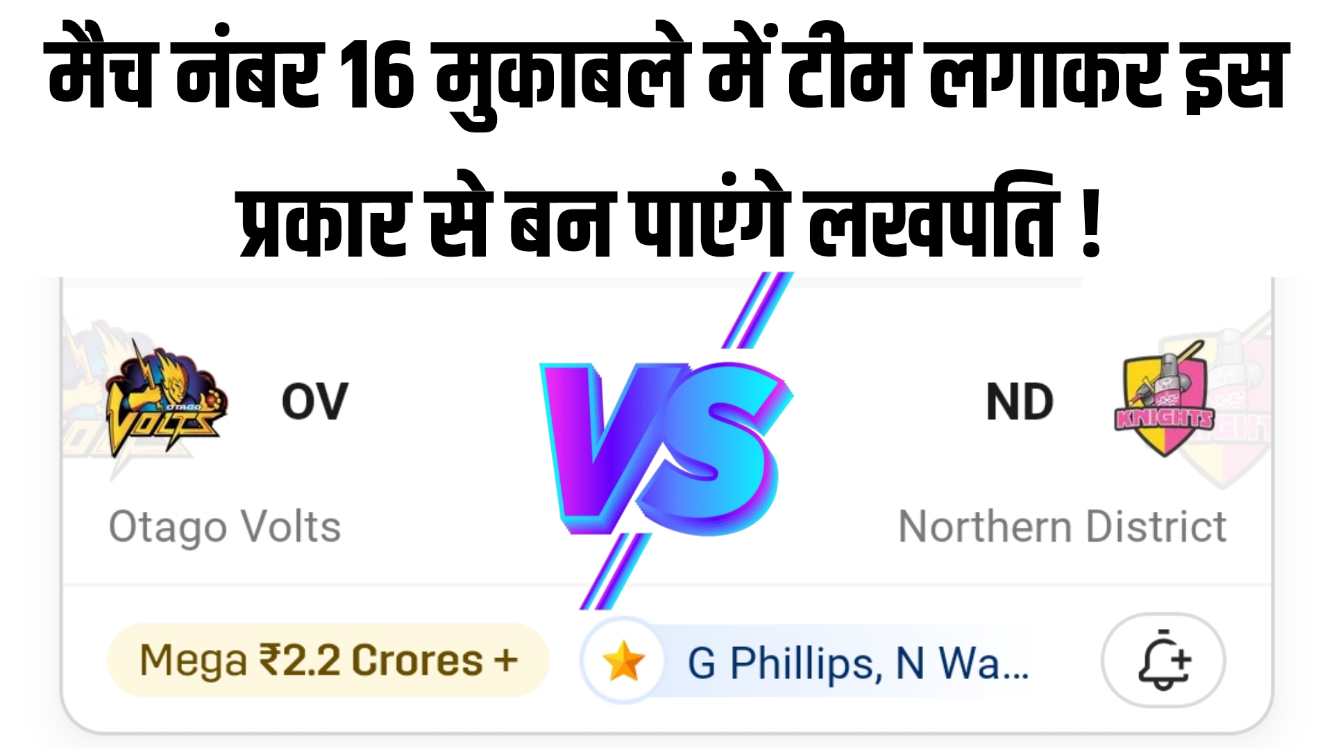 OV VS ND Dream11 Prediction Hindi