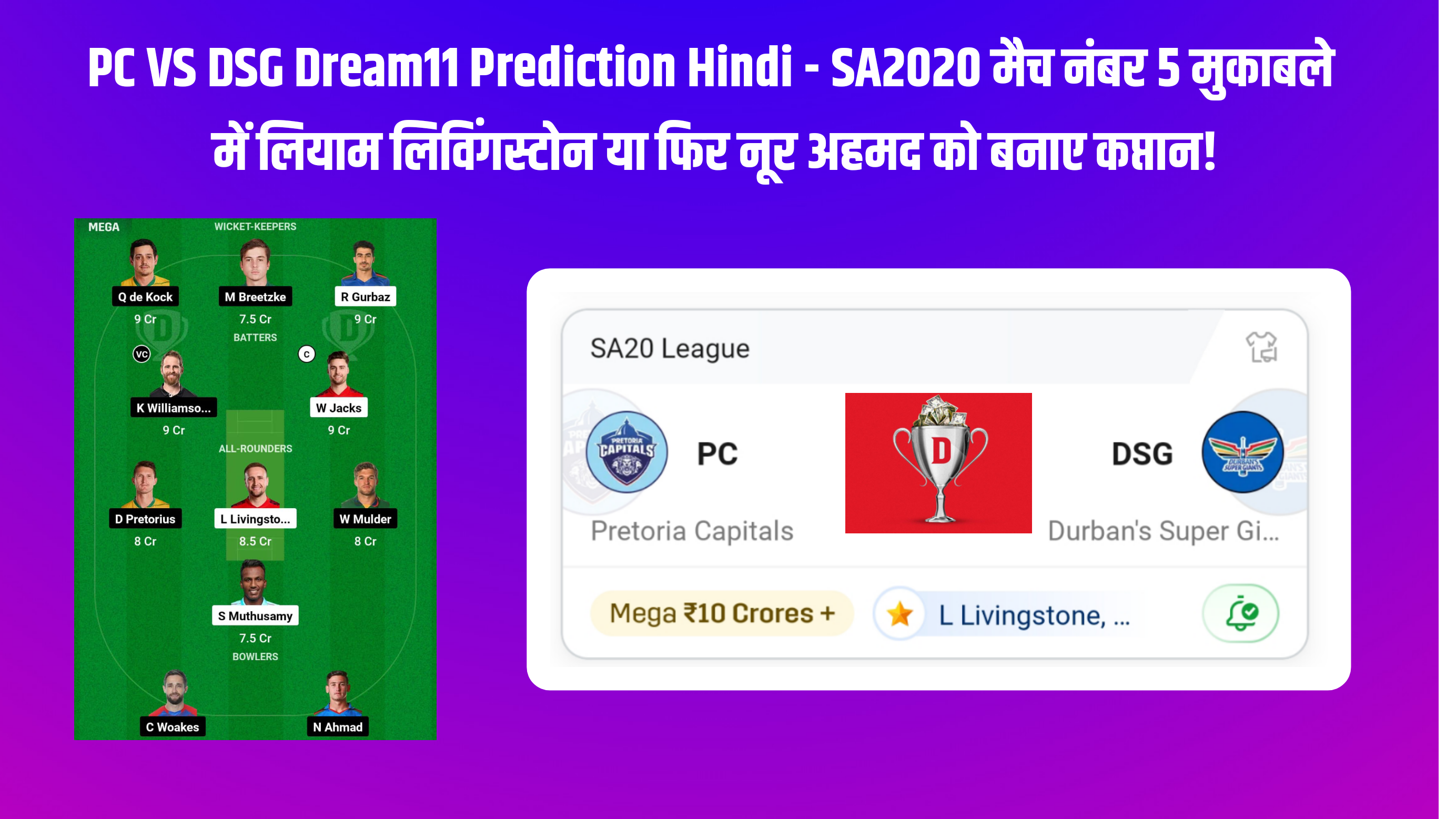 PC VS DSG Dream11 Prediction Hindi