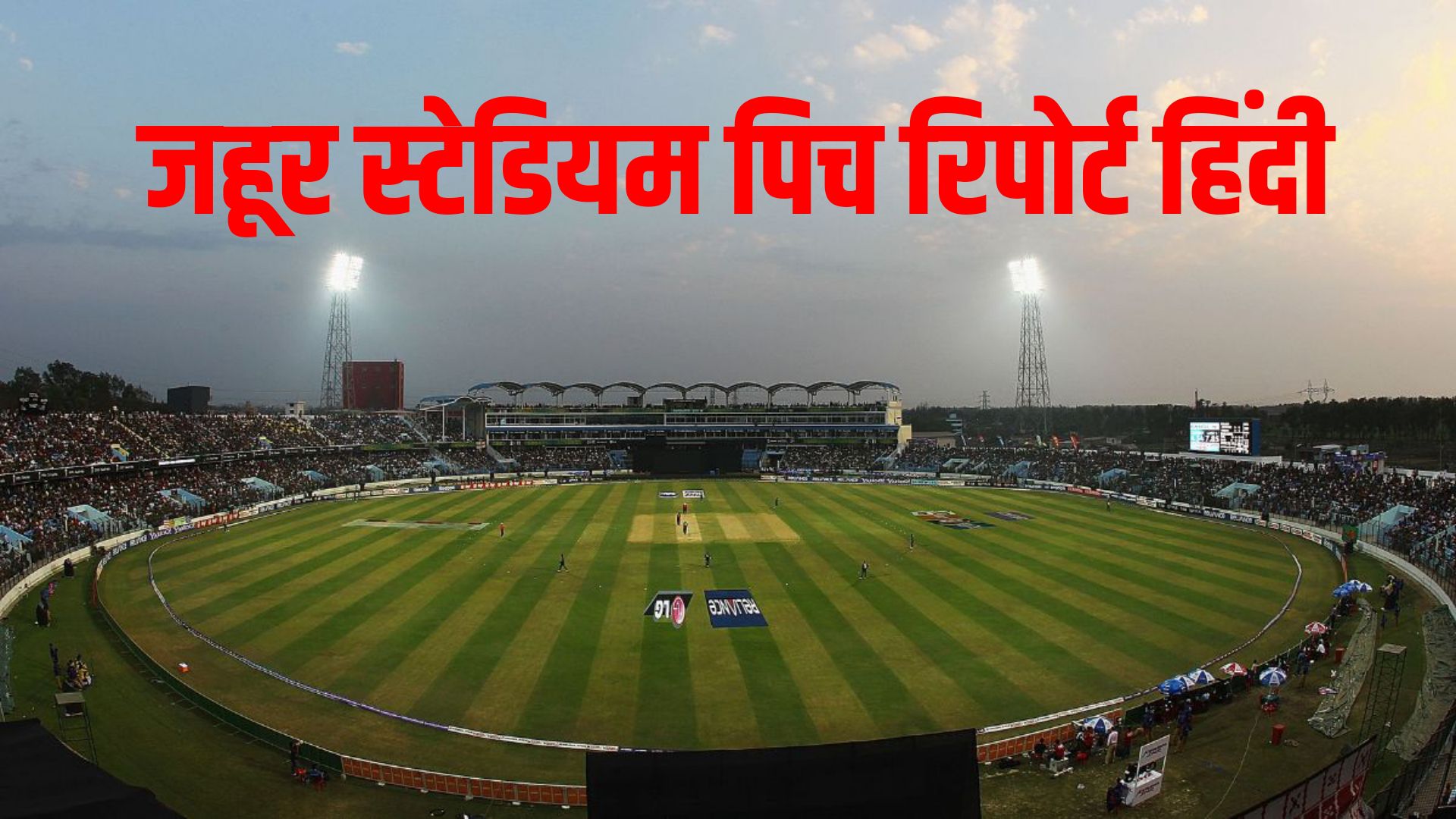 Zahur Ahmed Chowdhury Stadium Pitch Report in Hindi