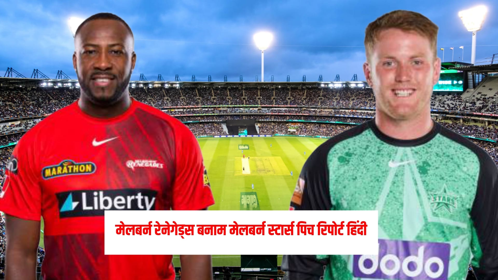 STA VS REN Pitch Report in Hindi