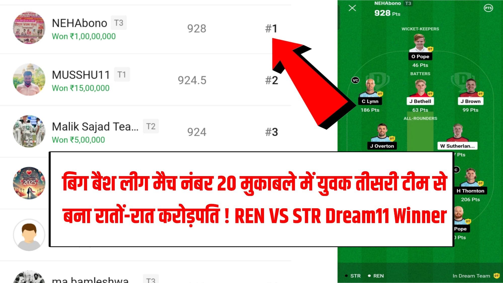 REN VS STR Dream11 Winner