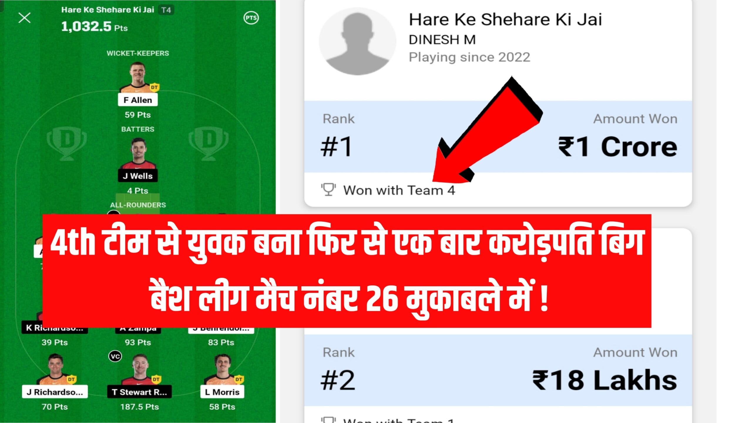 SCO Vs REN Dream11 Winner - 4थी टीम से युवक बना फिर से एक बार करोड़पति बिग बैश लीग मैच नंबर 26 मुकाबले में !