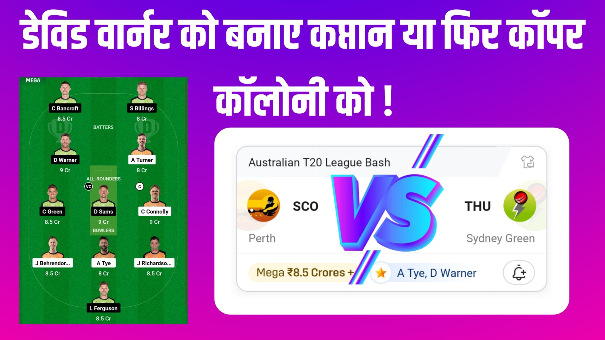 SCO VS THU Best Dream11 Prediction Hindi