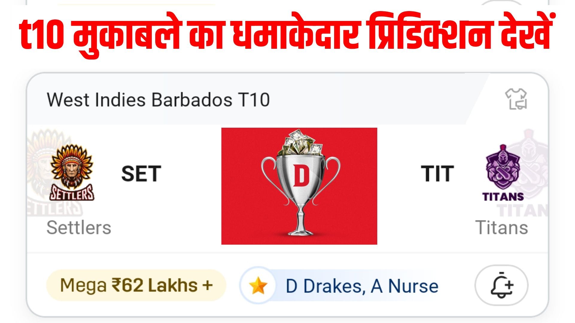 SET VS TIT Dream11 Prediction Hindi