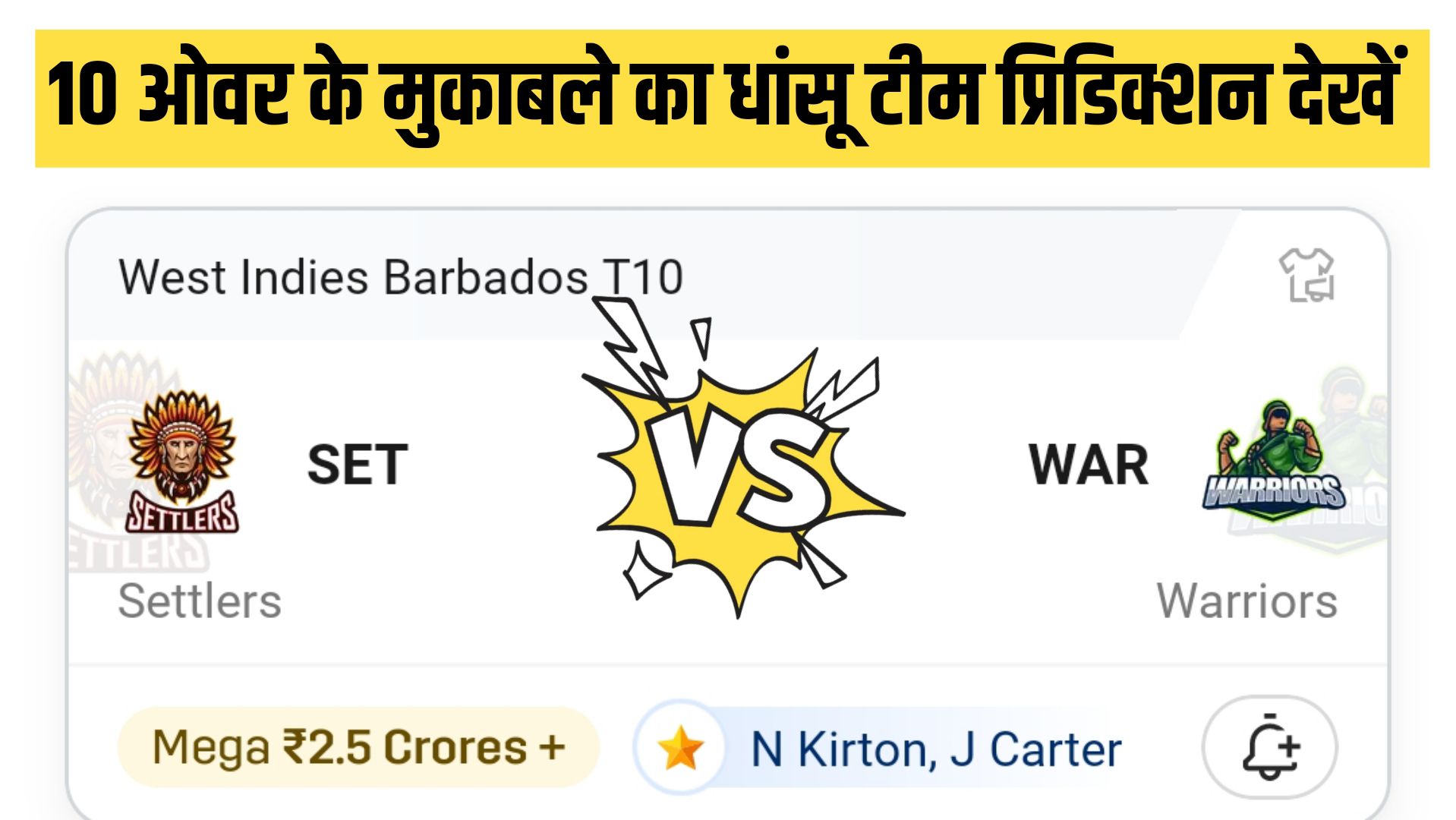 SET VS WAR Dream11 Prediction Hindi